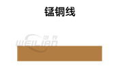 锰铜线 億彩电子